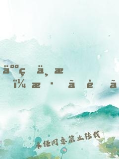 人生三悟：斷、舍、離